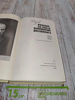 Личность Достоевского