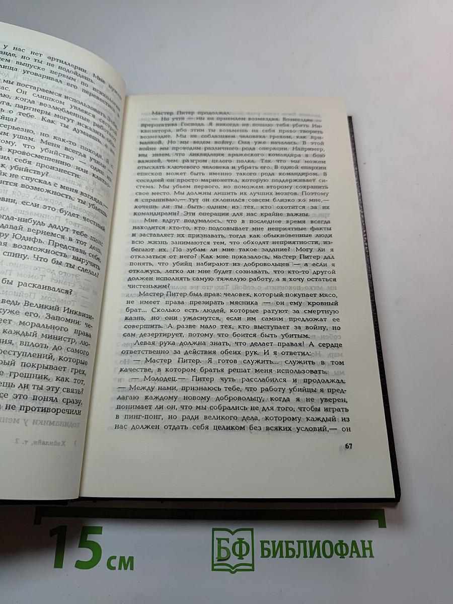 Собрание сочинений. Том 2