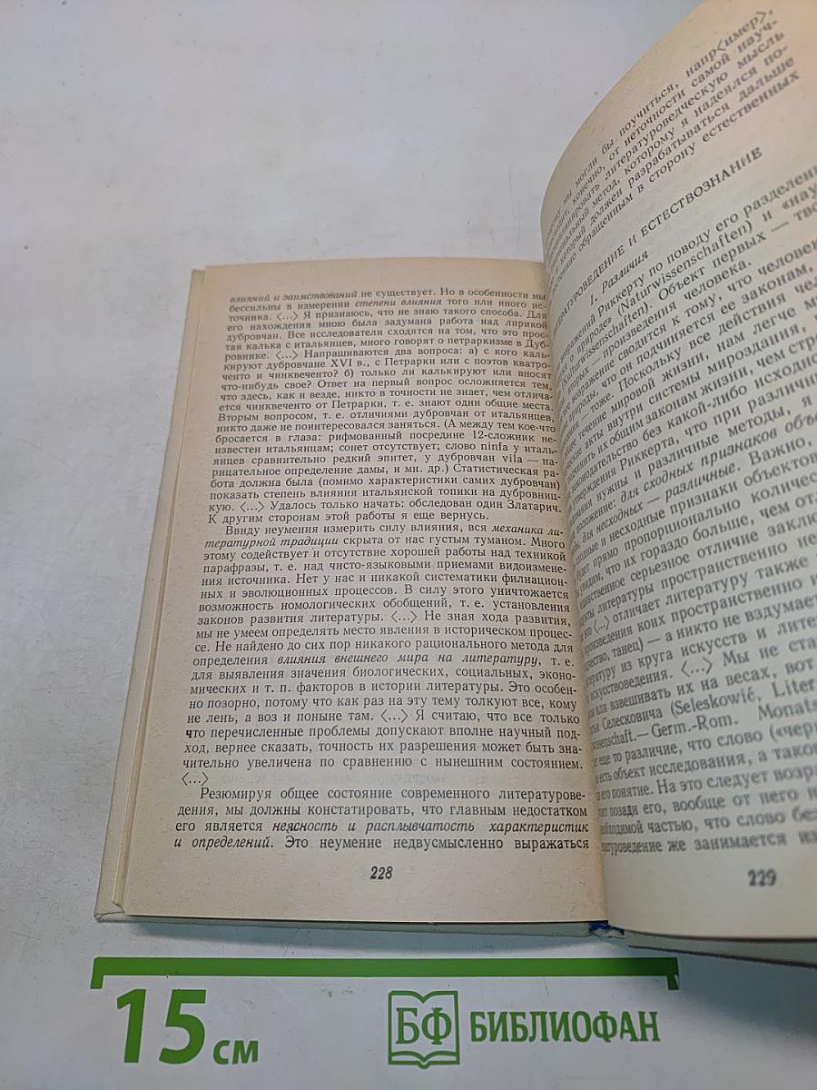 Контекст • 1983. Литературно-теоретические исследования