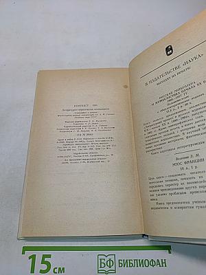 Контекст • 1983. Литературно-теоретические исследования