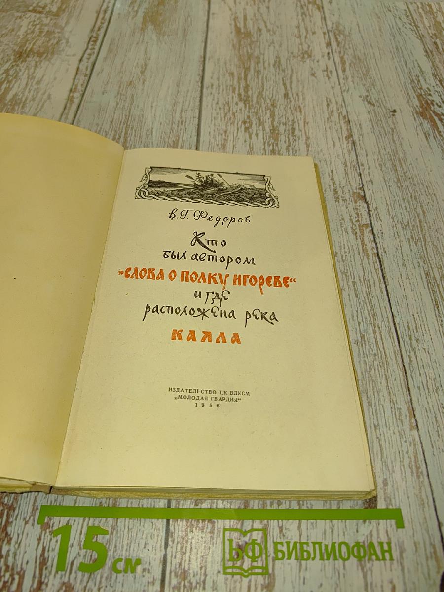 Кто был автором «Слова о полку Игореве» и где расположена река Каяла
