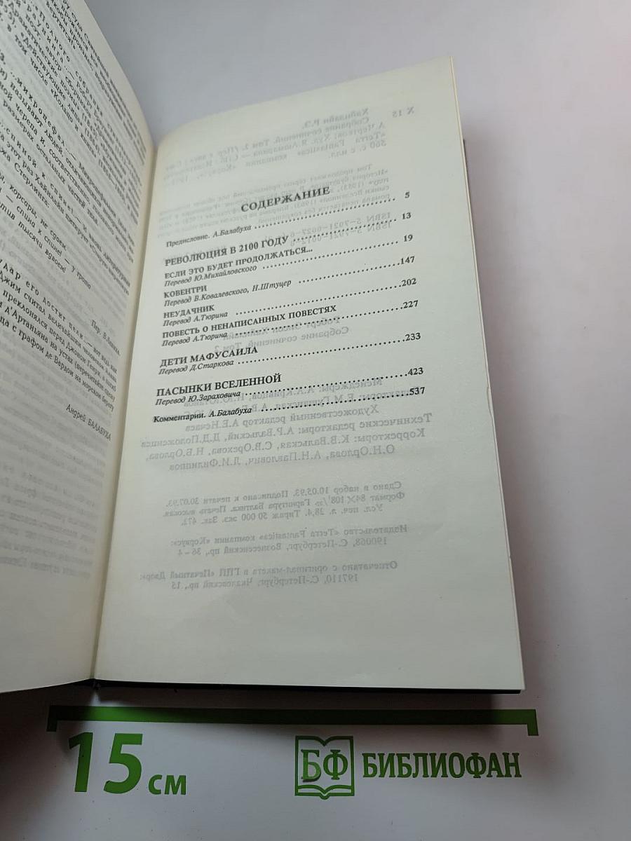 Собрание сочинений. Том 2