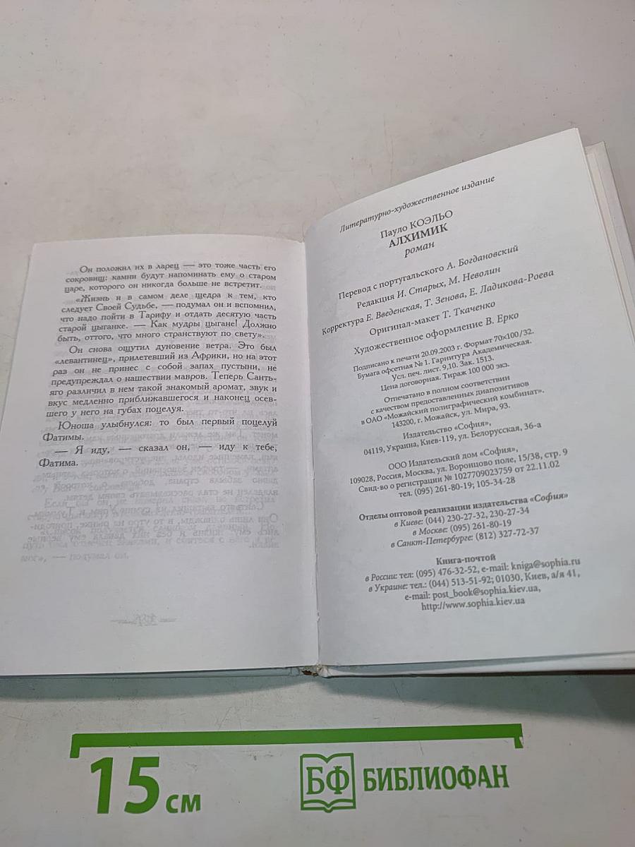 Алхимик