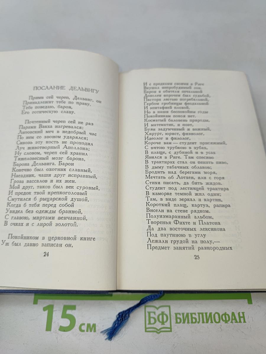 А.С. Пушкин. Полное собрание сочинений в десяти томах. Том III. Стихотворения 1827-1836
