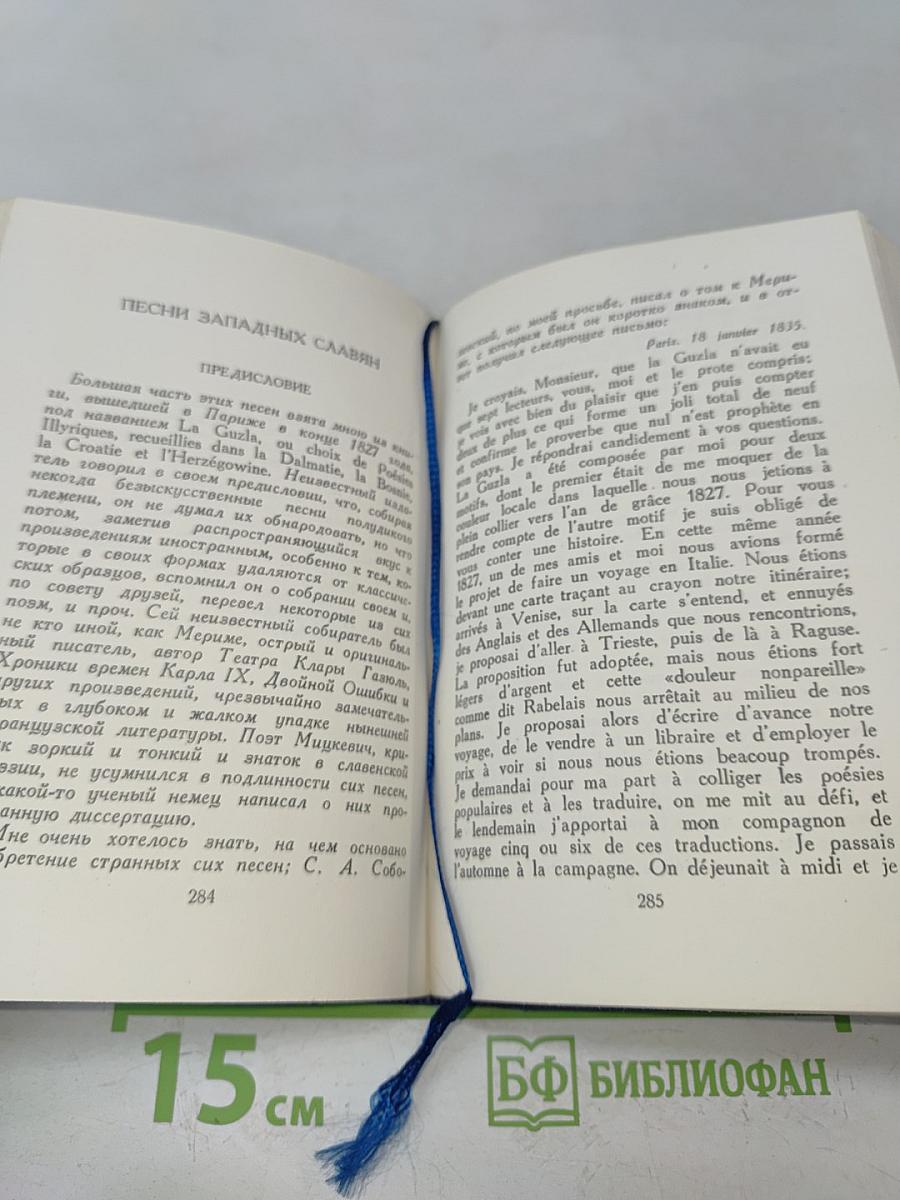 А.С. Пушкин. Полное собрание сочинений в десяти томах. Том III. Стихотворения 1827-1836