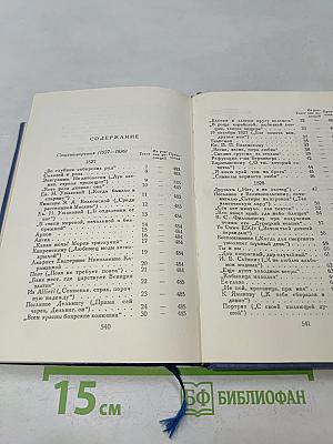 А.С. Пушкин. Полное собрание сочинений в десяти томах. Том III. Стихотворения 1827-1836