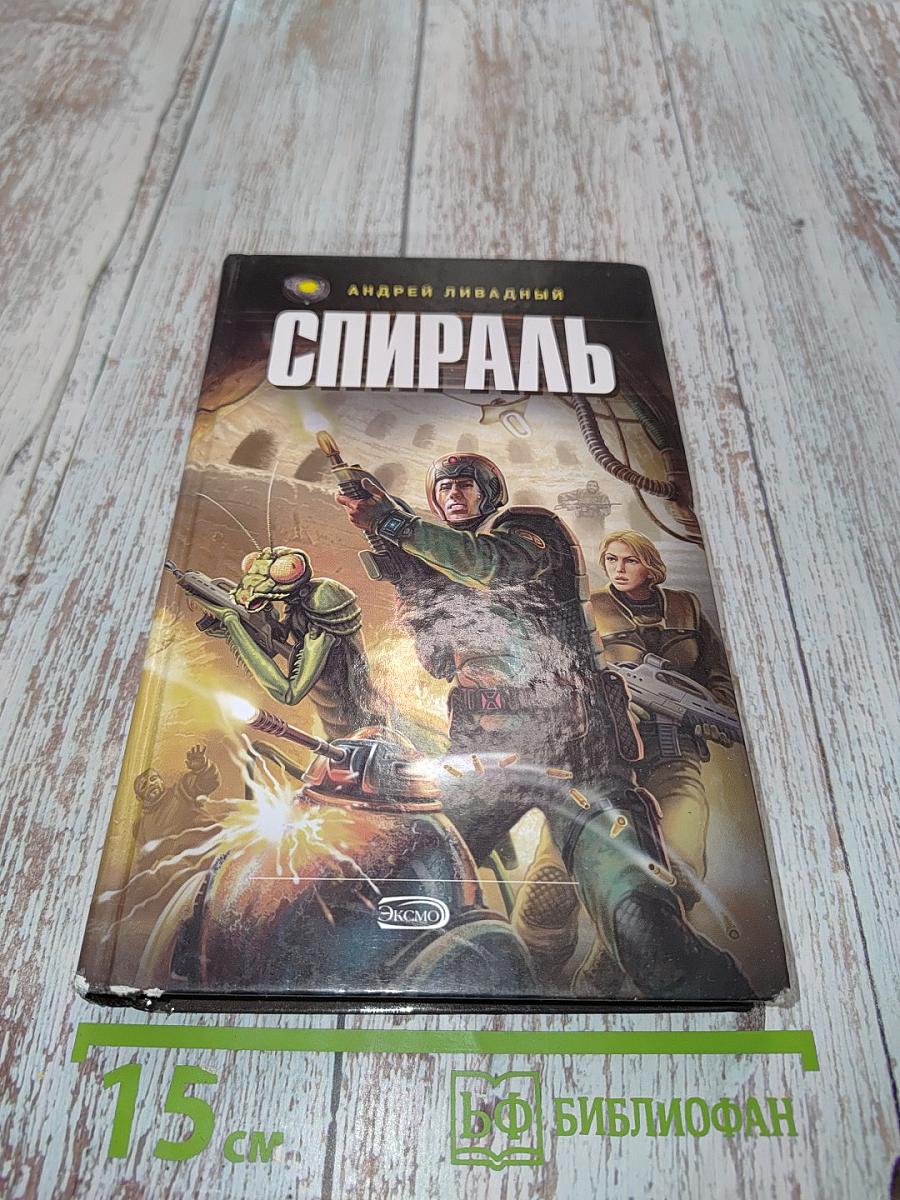 Спираль