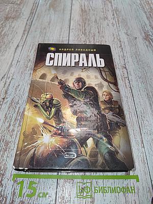 Спираль