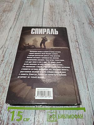 Спираль