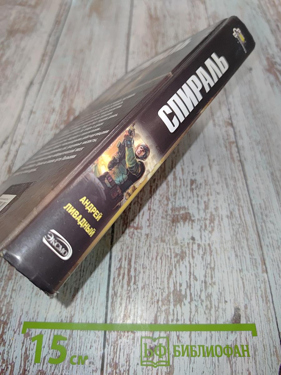 Спираль