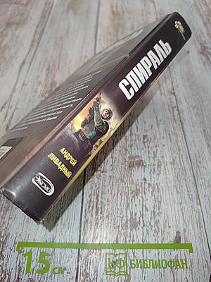 Спираль