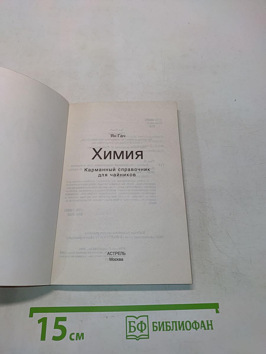 Химия. Полный курс