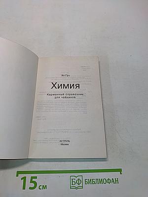 Химия. Полный курс
