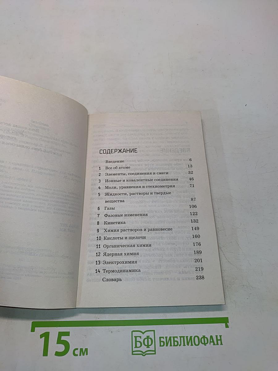 Химия. Полный курс