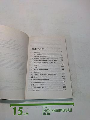 Химия. Полный курс