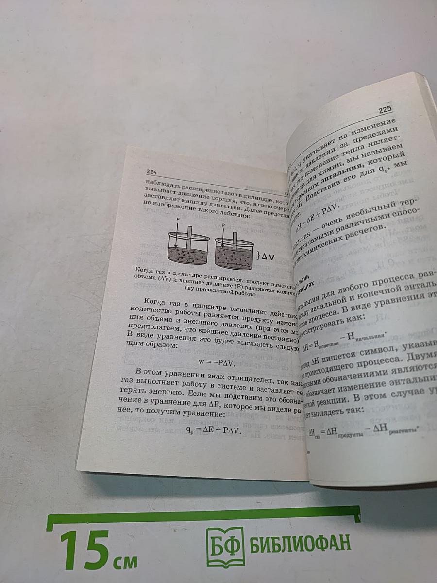 Химия. Полный курс