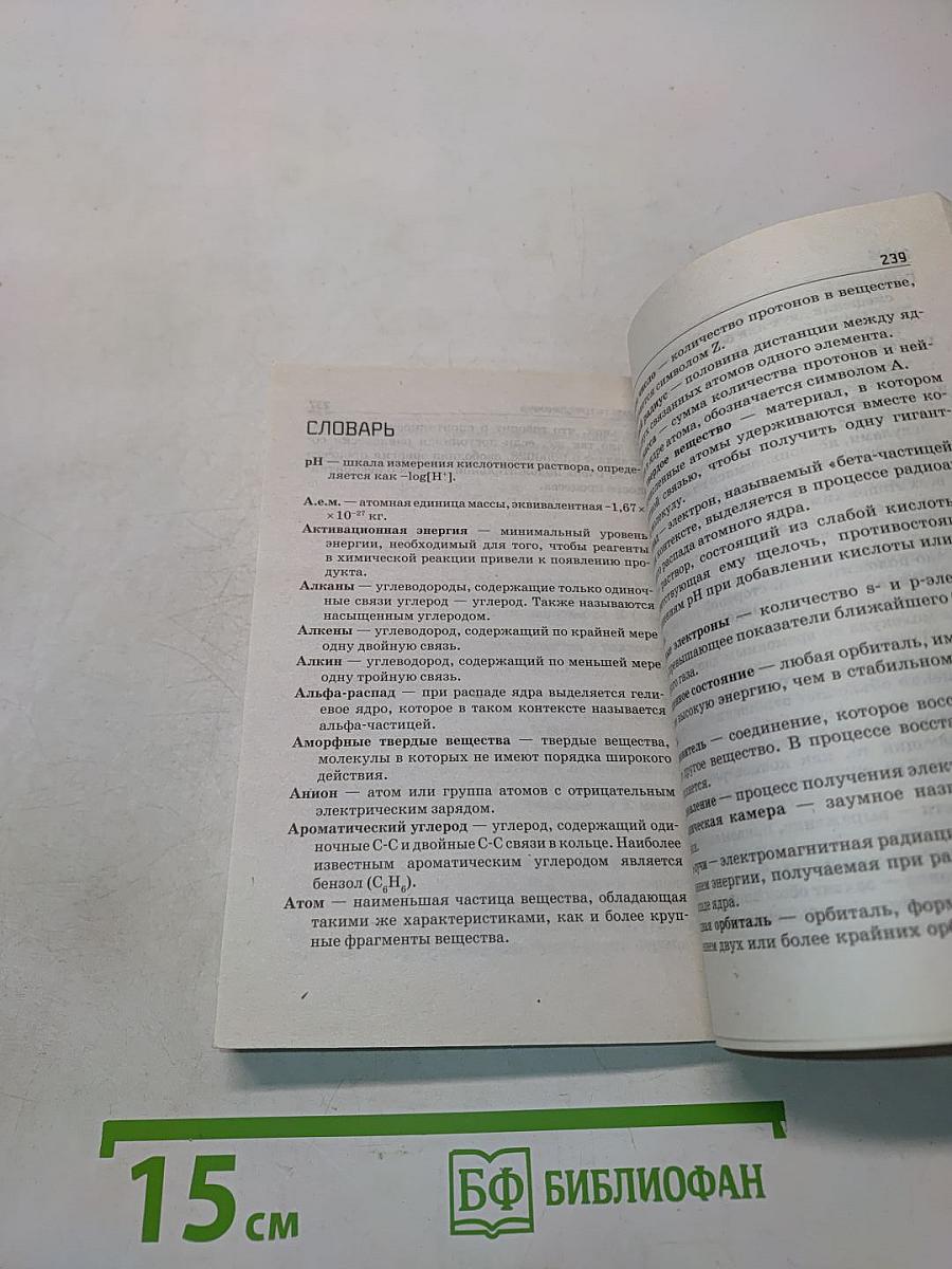 Химия. Полный курс