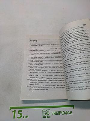 Химия. Полный курс