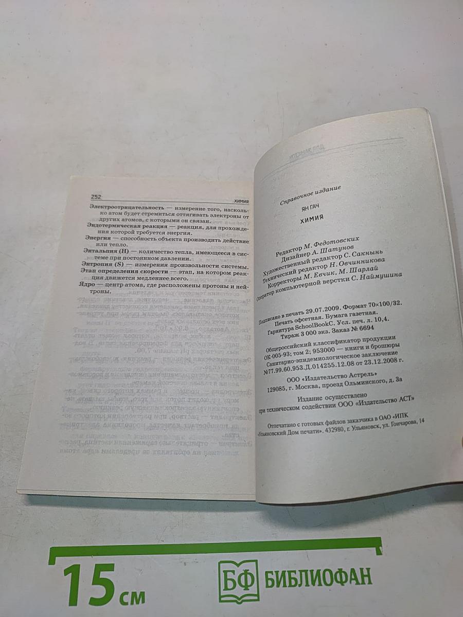 Химия. Полный курс
