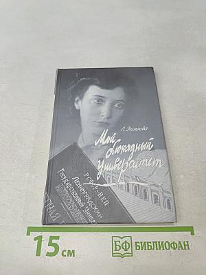 Мой блокадный университет