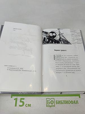 Мой блокадный университет