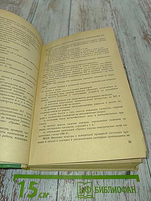 Правила технической эксплуатации электроустановок потребителей и Правила техники безопасности при эксплуатации электроустановок потребителей