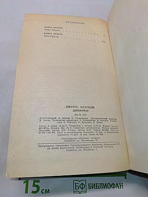 Дипломат