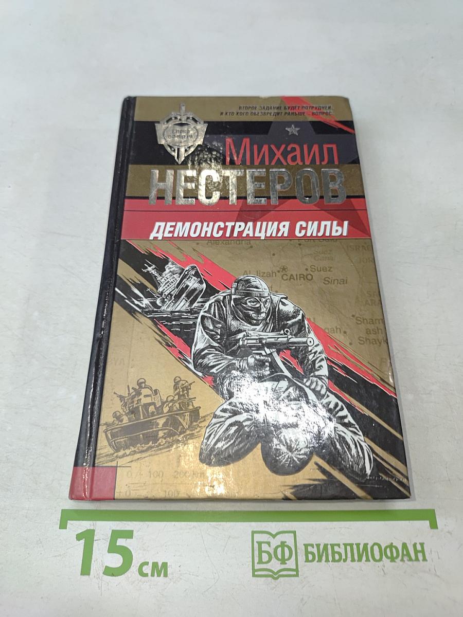 Демонстрация силы