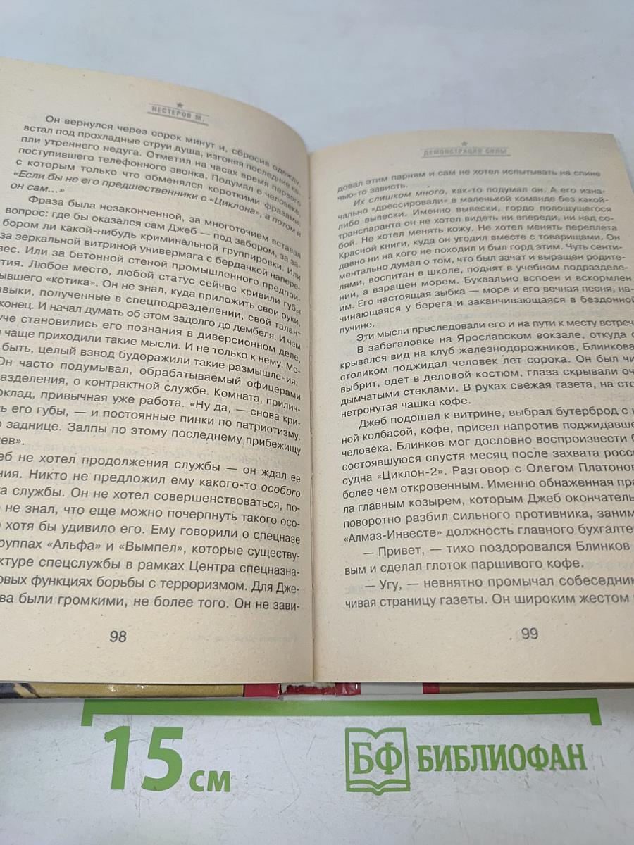 Демонстрация силы