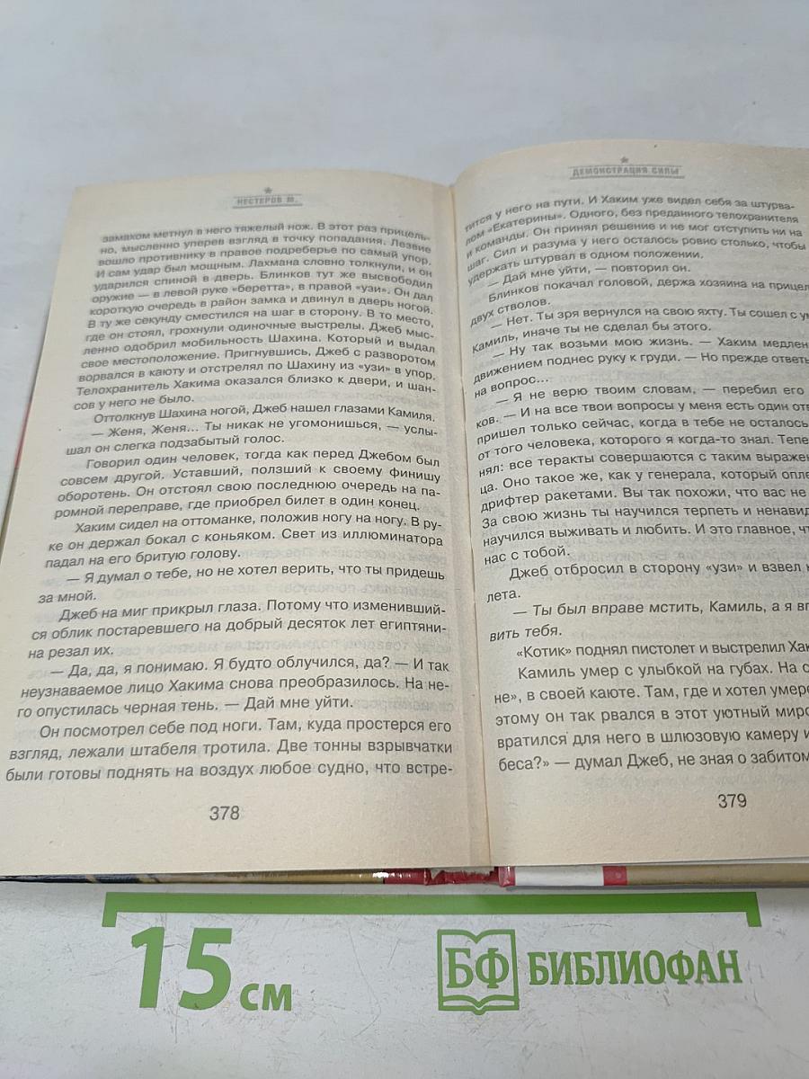 Демонстрация силы