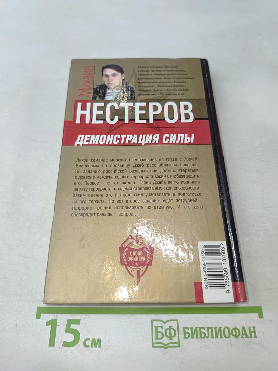 Демонстрация силы