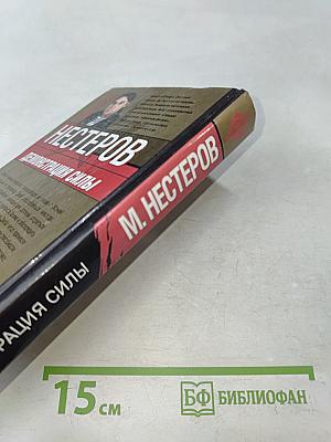 Демонстрация силы