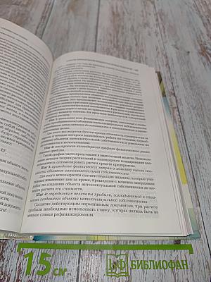 Финансовый менеджмент: Стоимостной подход