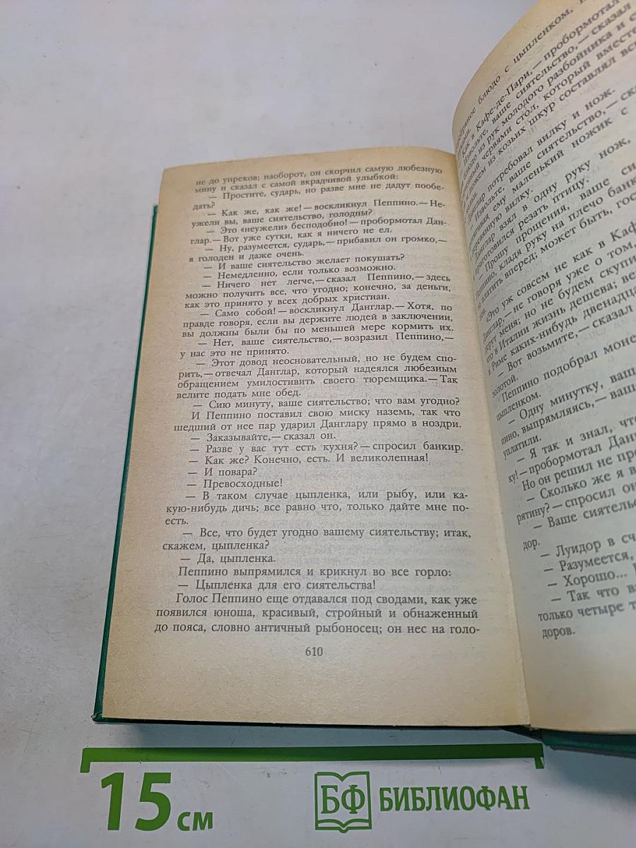 Граф Монте-Кристо. Том второй