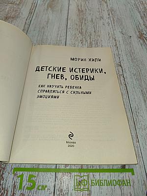 Детские истерики, гнев, обиды. Как научить ребенка справляться с сильными эмоциями