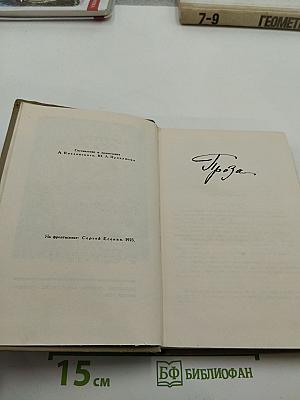 Сергей Есенин. Собрание сочинений в трех томах. Том III