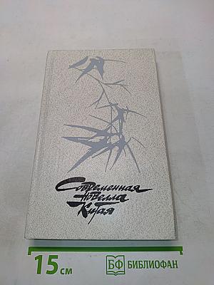 Современная новелла Китая