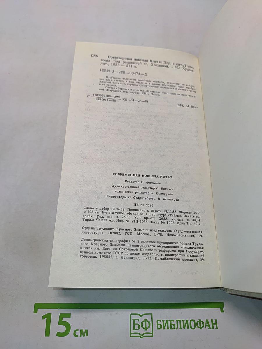 Современная новелла Китая