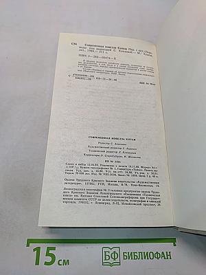 Современная новелла Китая