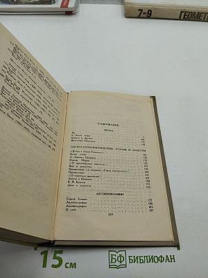 Сергей Есенин. Собрание сочинений в трех томах. Том III