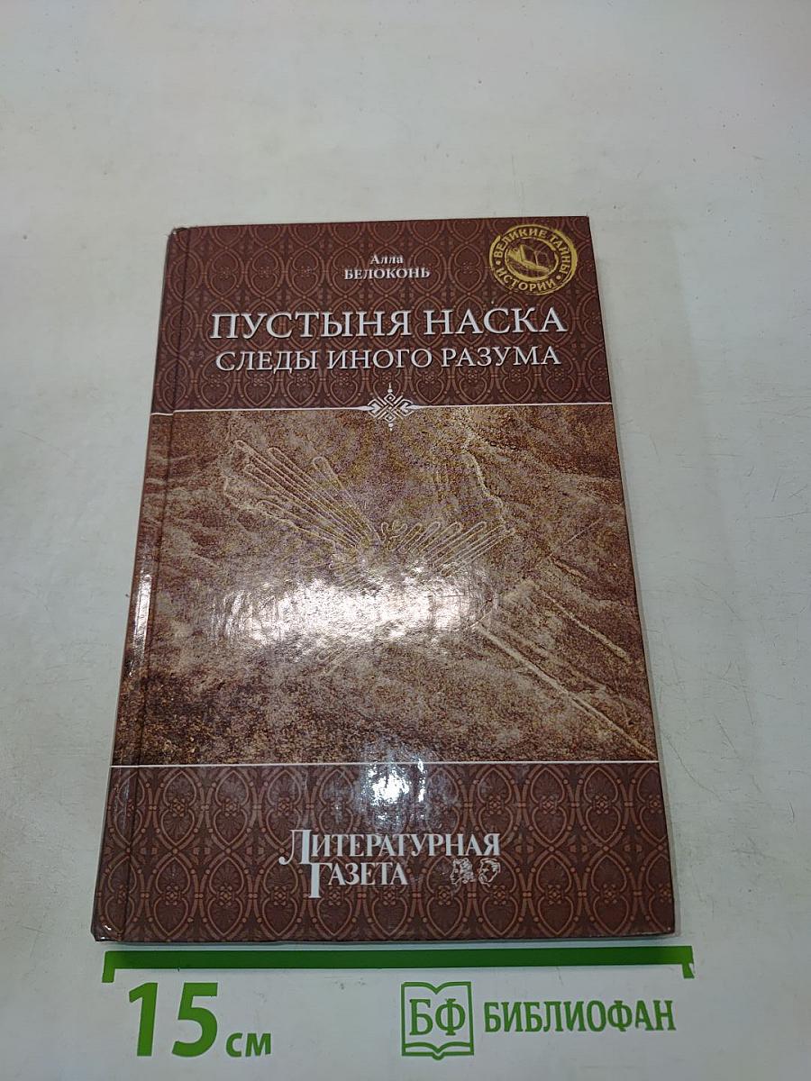 Пустыня Наска. Следы иного разума