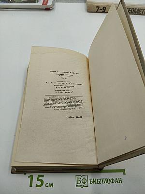 Сергей Есенин. Собрание сочинений в трех томах. Том III