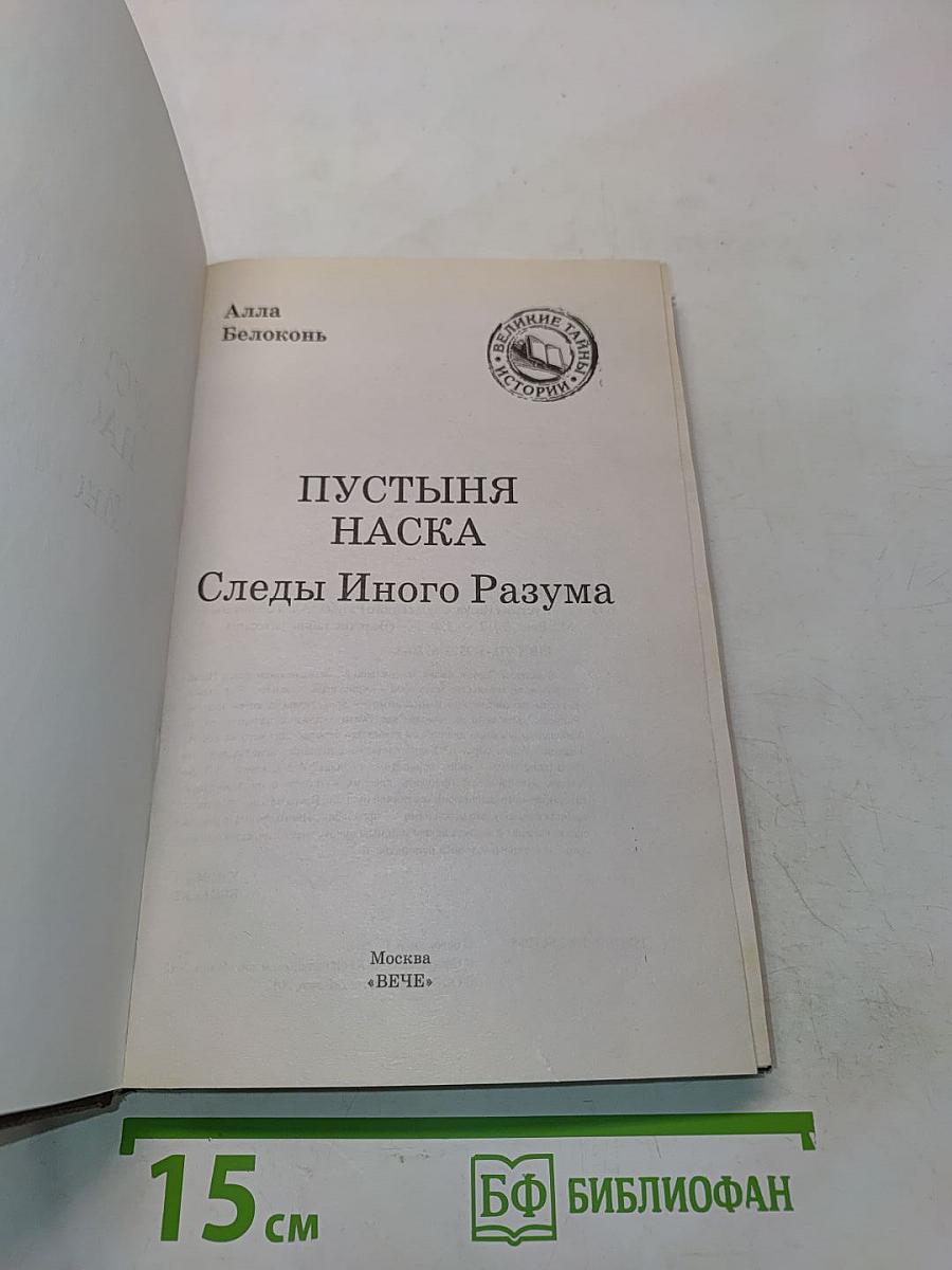 Пустыня Наска. Следы иного разума