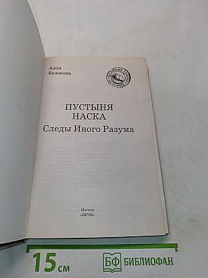 Пустыня Наска. Следы иного разума
