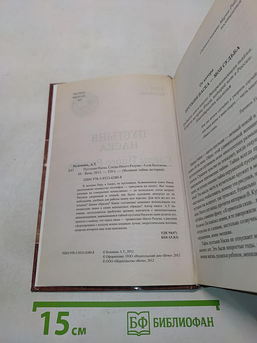 Пустыня Наска. Следы иного разума