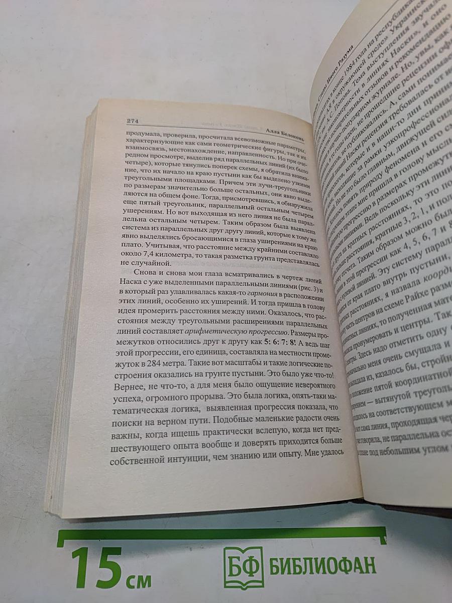 Пустыня Наска. Следы иного разума
