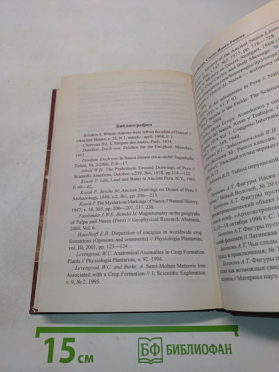 Пустыня Наска. Следы иного разума