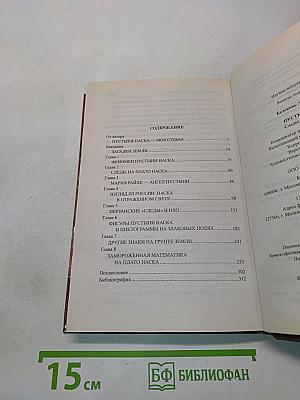 Пустыня Наска. Следы иного разума