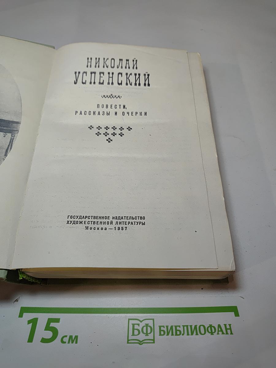 Повести, рассказы и очерки