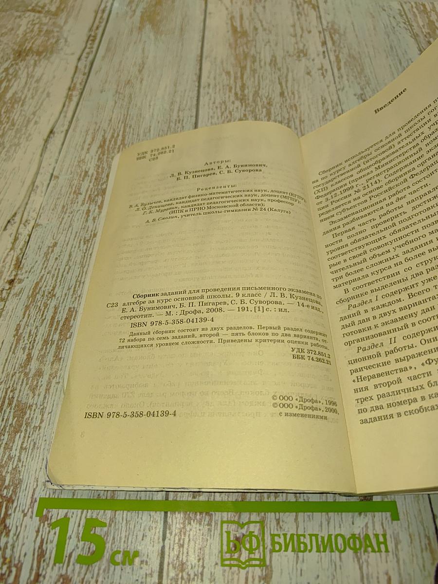 Алгебра. Сборник заданий для проведения письменного экзамена по алгебре за курс основной школы. 9 класс